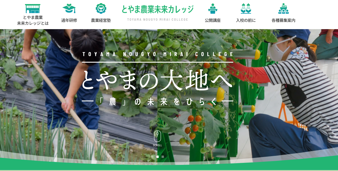 【7/21現地開催】とやま農業未来カレッジオープンキャンパス | 地域のトピックス