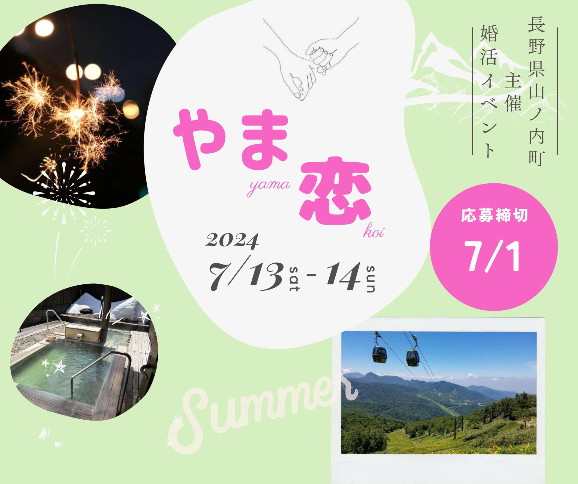 やま恋~yama koi~ | 移住関連イベント情報