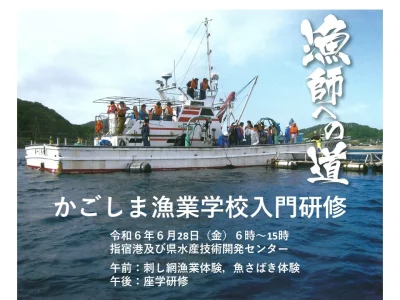 漁師への道！漁業体験及び座学研修を行います | 地域のトピックス