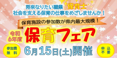 【徳島県で保育士になる】2024年度 保育フェア | 地域のトピックス