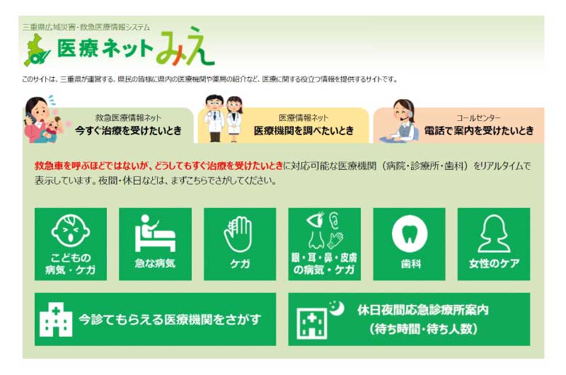 三重県の医療機関を調べるサイト【医療ネットみえ】について♪ | 地域のトピックス