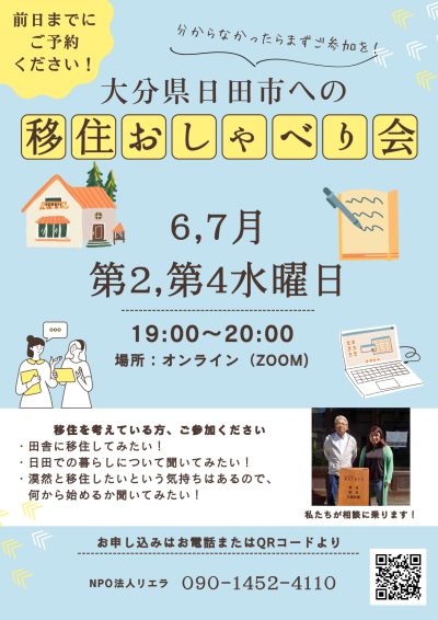 大分県日田市への移住おしゃべり会 | 移住関連イベント情報