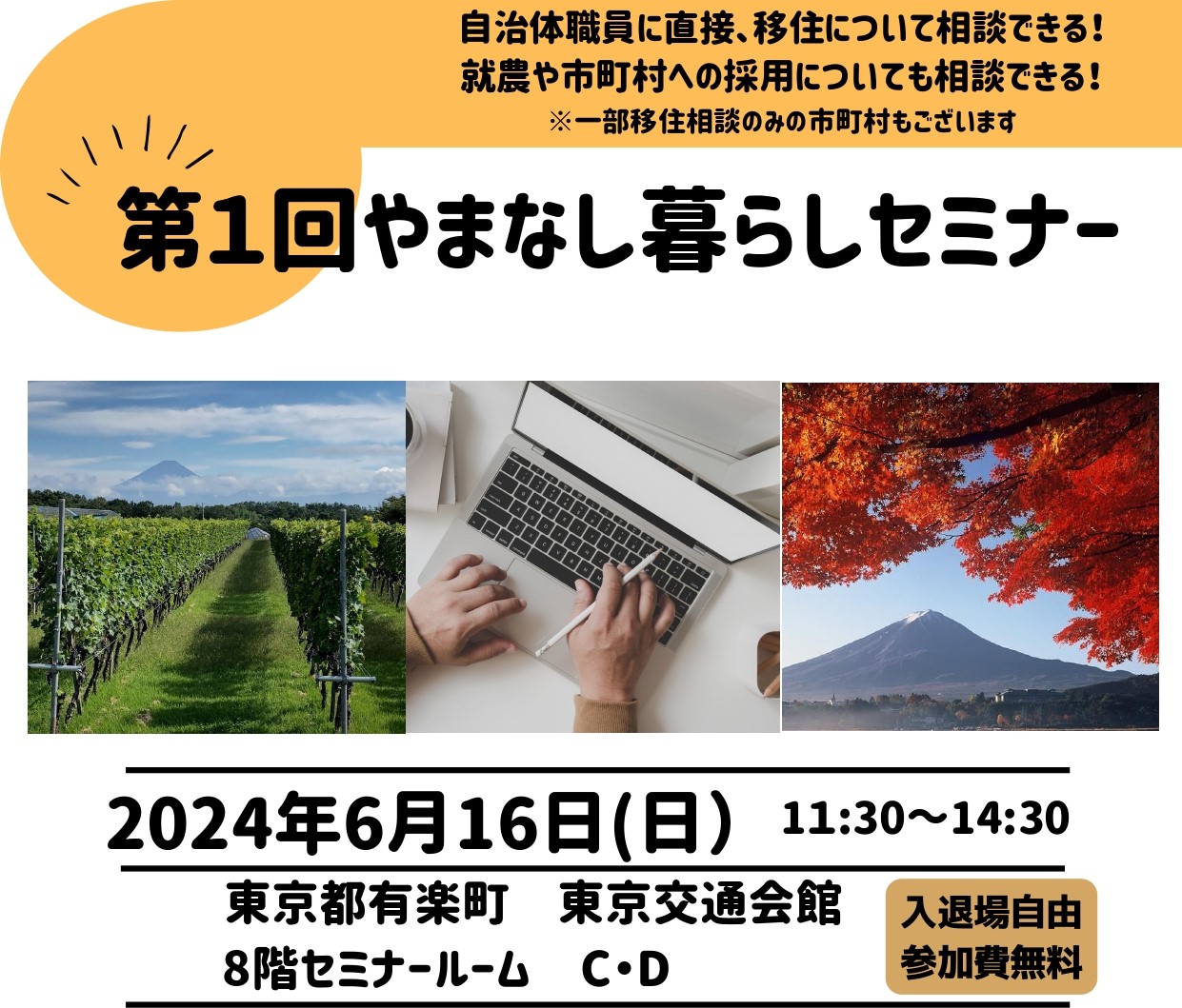 2024年第1回やまなし暮らしセミナー | 移住関連イベント情報