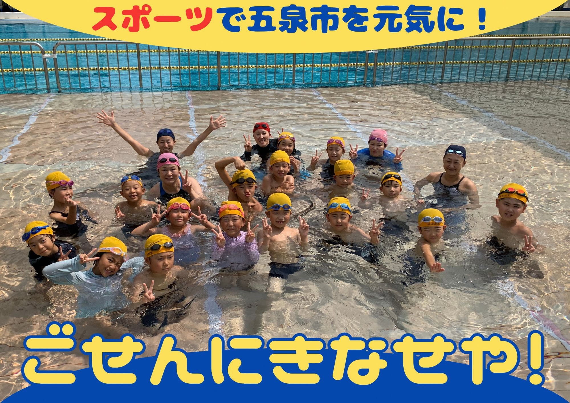 五泉市】地域おこし協力隊「スポーツ振興分野」募集!! ｜地域の