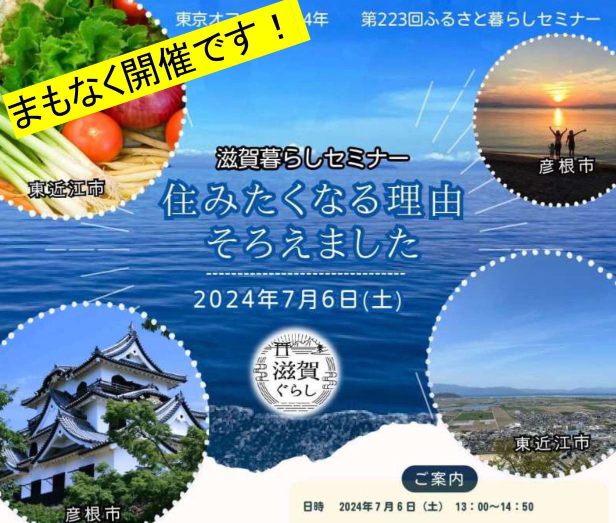 住みたくなる理由そろえました~滋賀暮らしセミナー~ | 移住関連イベント情報