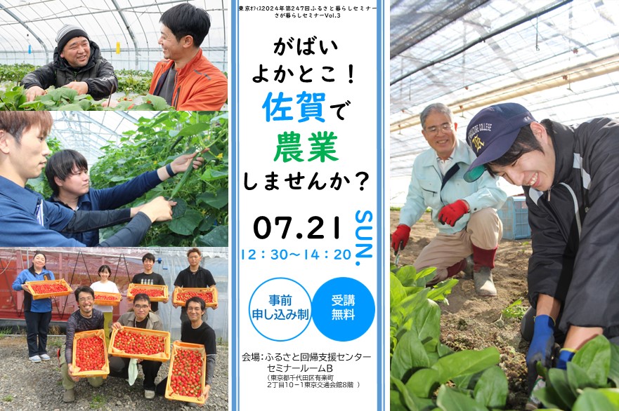 【7/21(日)】 がばいよかとこ! 佐賀で農業しませんか? | 移住関連イベント情報