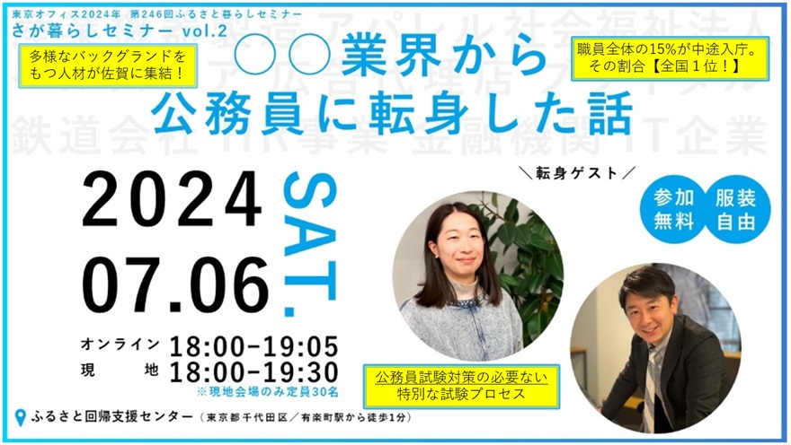 〇〇業界から公務員に転身した話 | 移住関連イベント情報