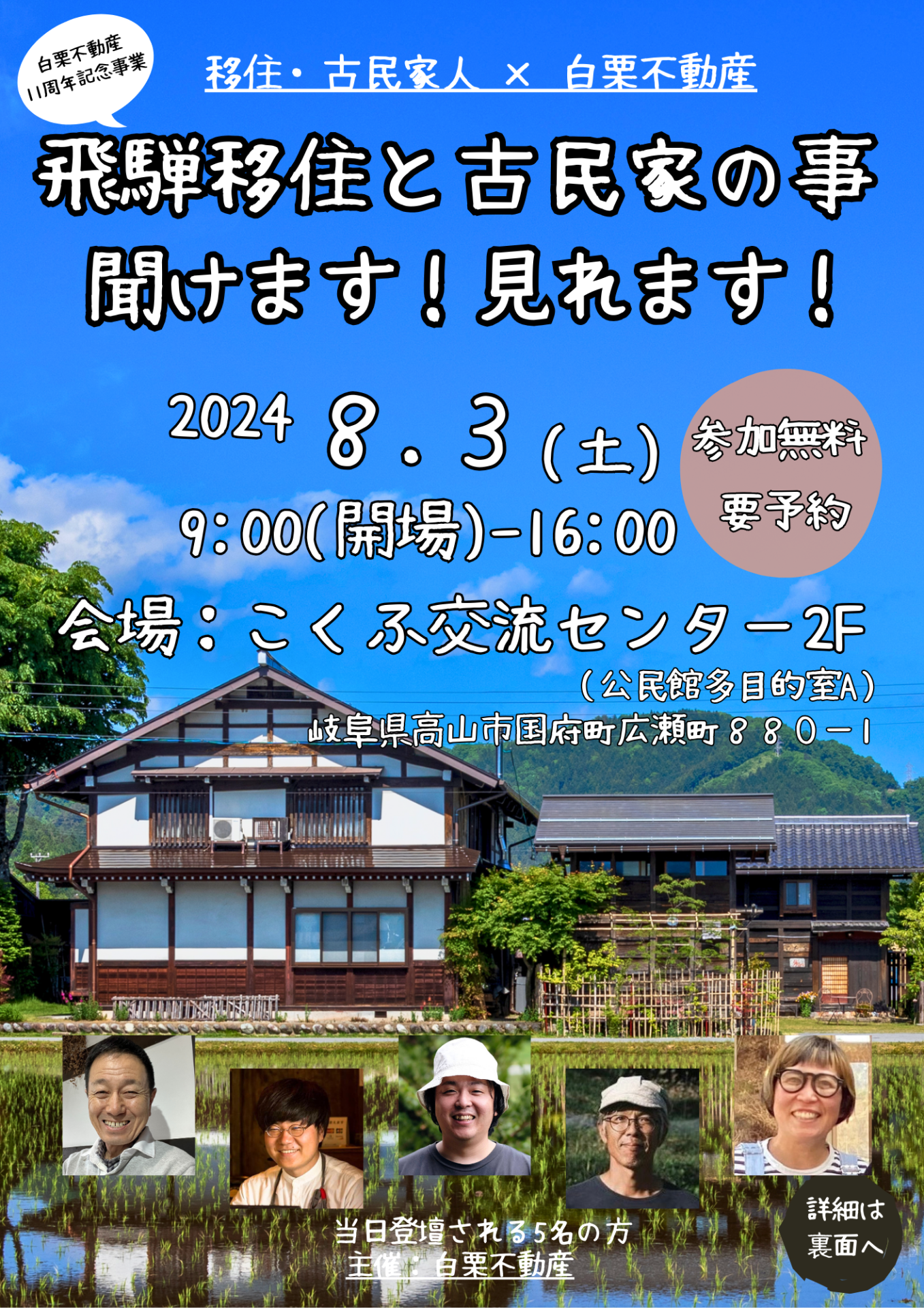 【現地イベント】古民家暮らし人と移住人による講演会 &古民家見学ツアー | 移住関連イベント情報