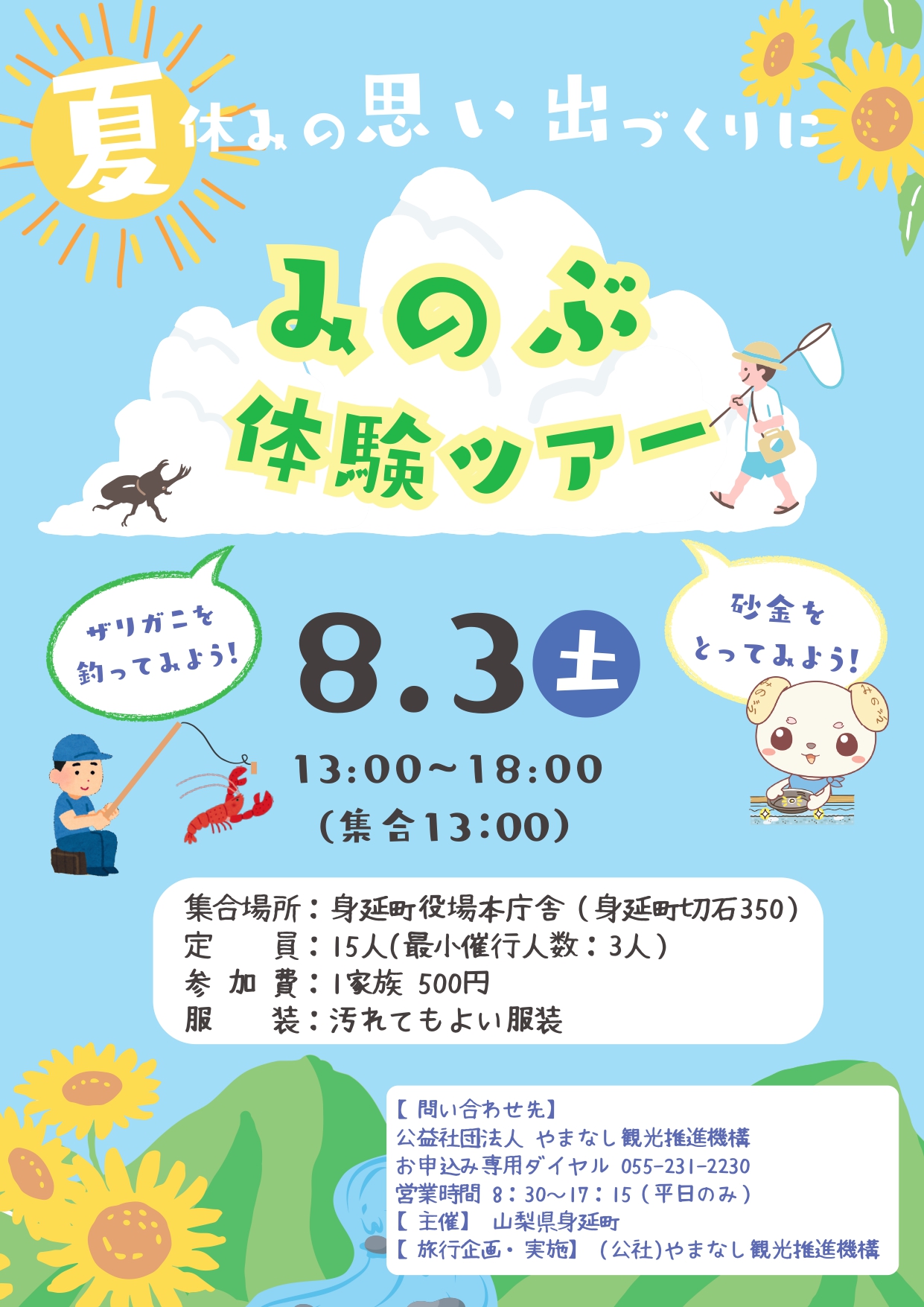 みのぶ暮らし体験ツアー | 移住関連イベント情報
