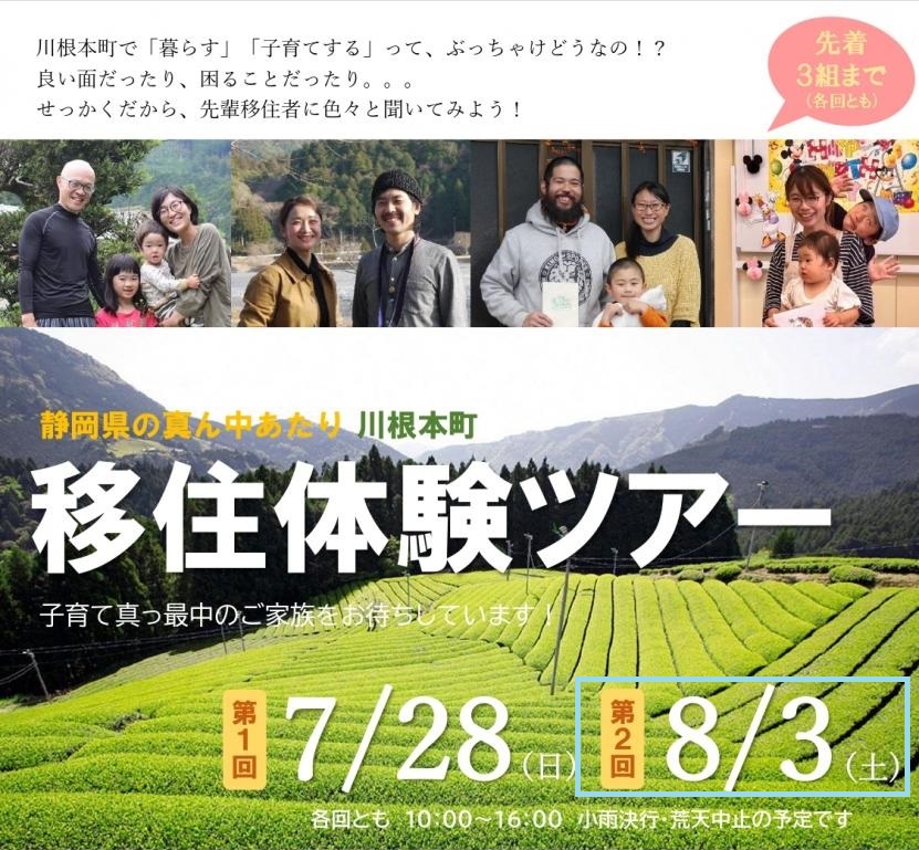 川根本町 移住体験ツアー 8/3(土) | 移住関連イベント情報