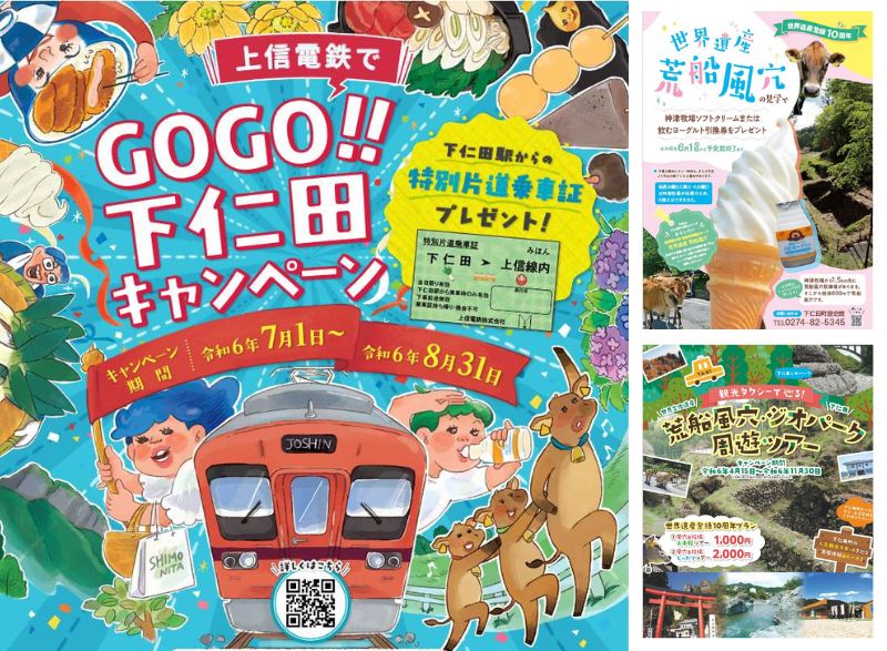 GOGO!下仁田キャンペーン~食の宝庫!しもにたグルメ情報も~ | 地域のトピックス