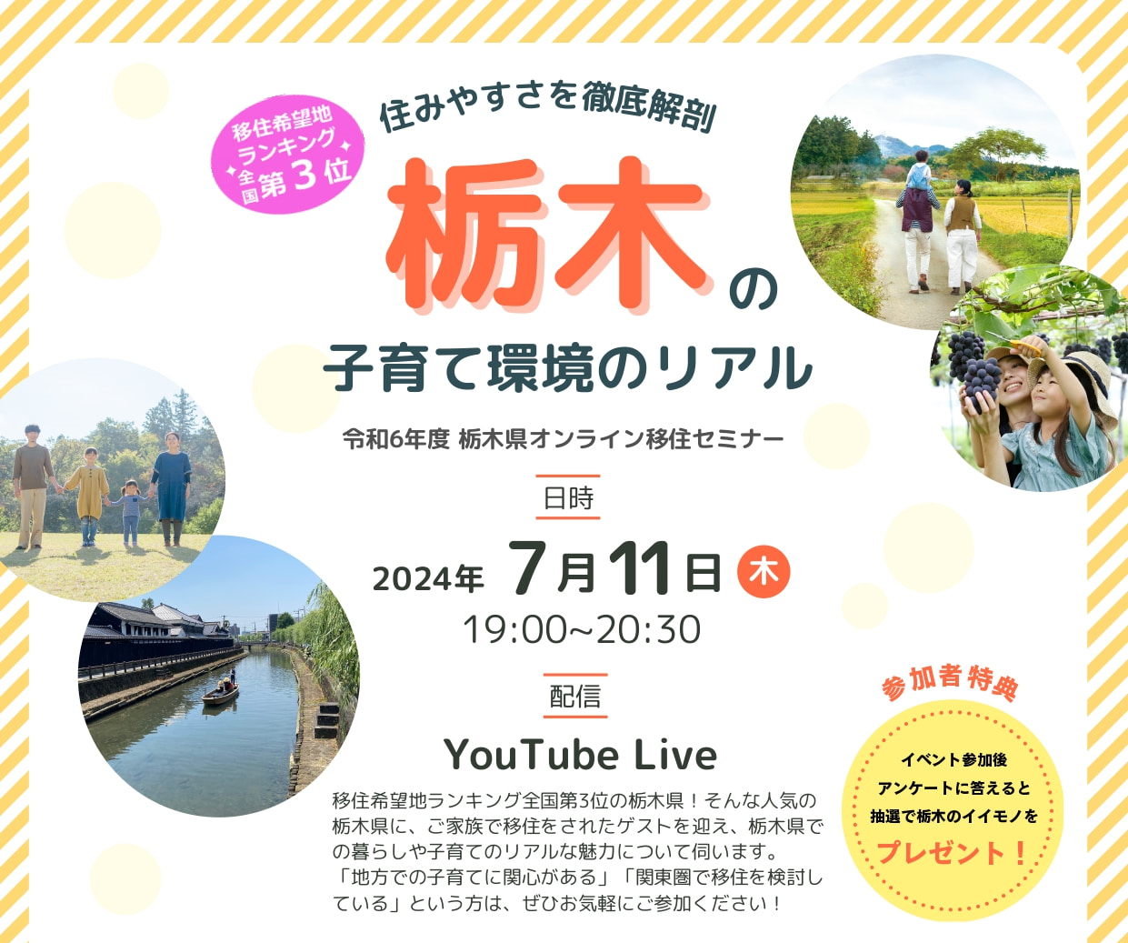住みやすさを徹底解剖 栃木の子育て環境のリアル | 移住関連イベント情報