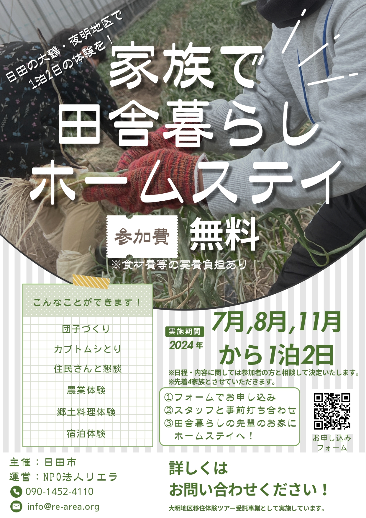 大分県日田市 家族で田舎暮らし体験ホームステイ | 移住関連イベント情報