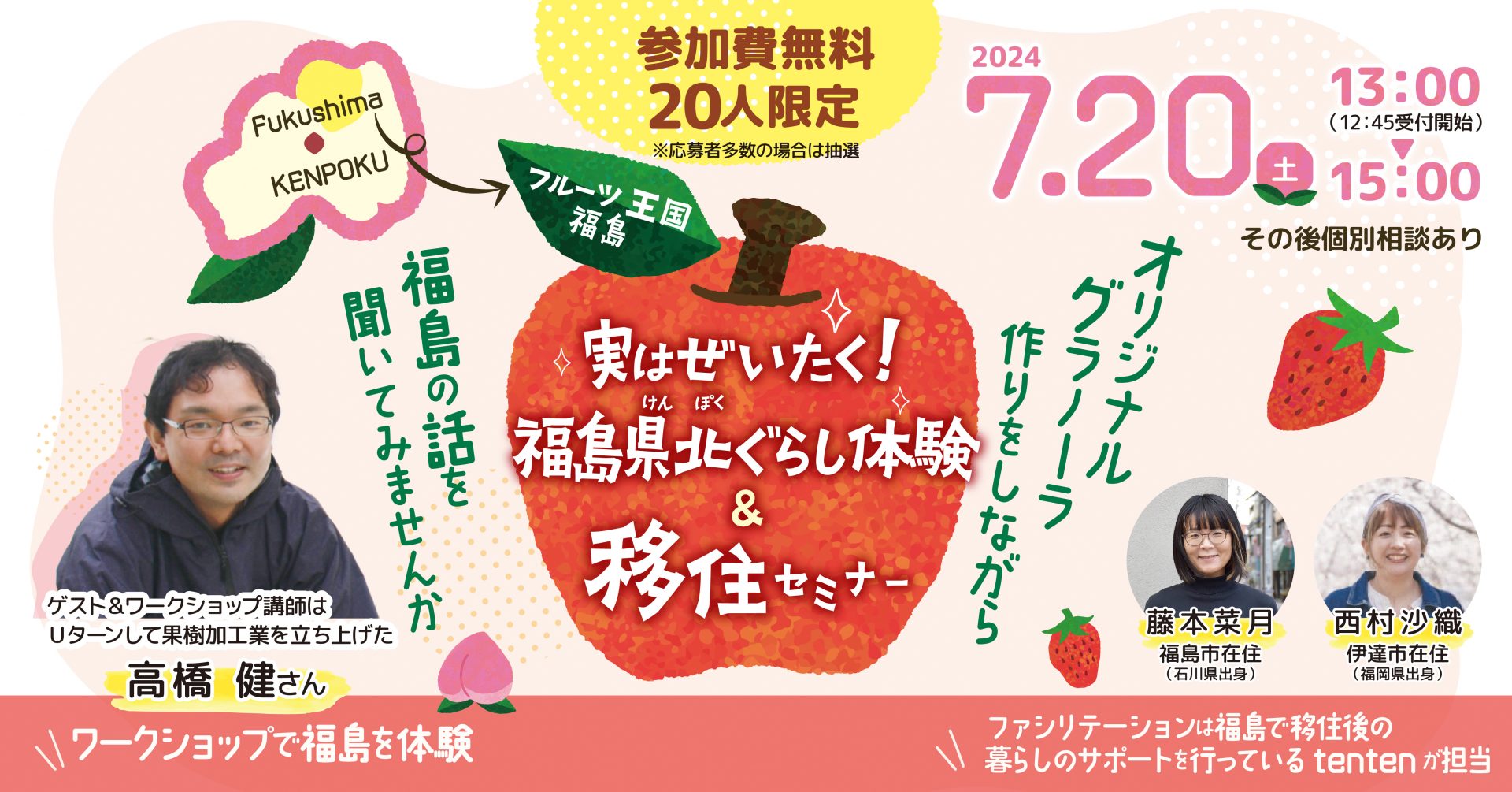 「実はぜいたく！福島県北ぐらし体験＆移住セミナー」～オリジナルグラノーラ作りをしながら、福島の話を聞いてみませんか～ | 移住関連イベント情報