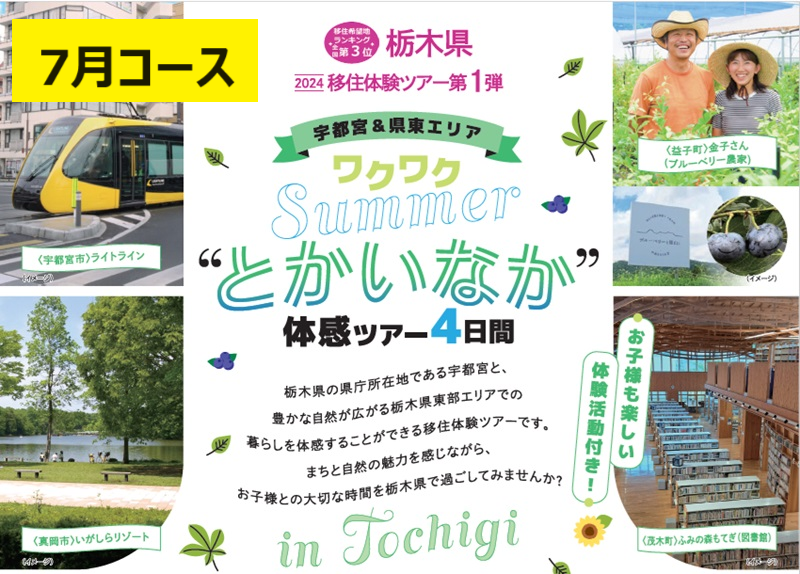 【満員御礼】「ワクワクSummer”とかいなか”体感ツアー4日間」親子限定【7月コース】 | 移住関連イベント情報