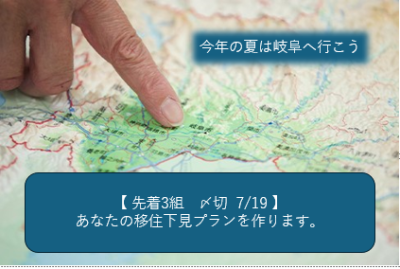 【募集・先着3組】あなたの移住下見プランを作ります。 | 地域のトピックス