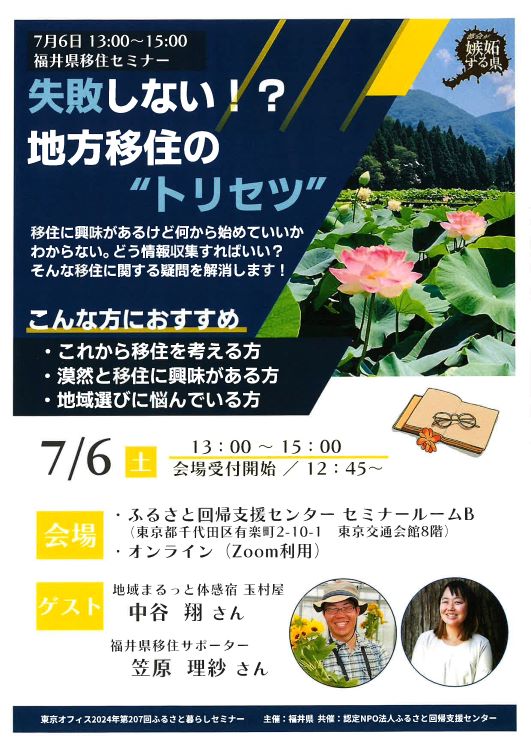 「失敗しない!?地方移住の″トリセツ″」 | 移住関連イベント情報
