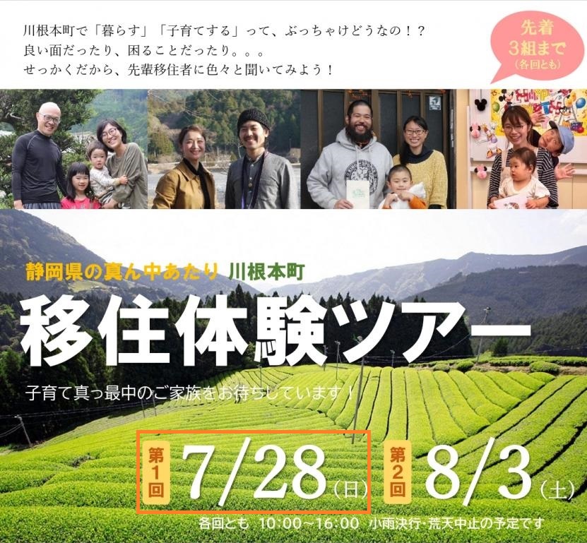 川根本町 移住体験ツアー 7/28(日) | 移住関連イベント情報