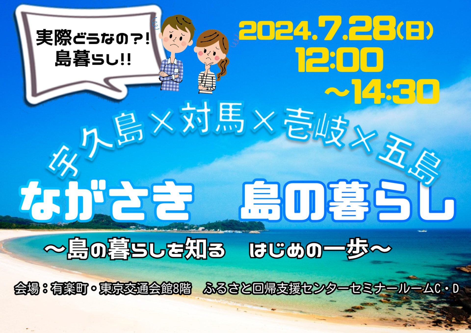 宇久島×対馬×壱岐×五島 ながさき 島の暮らし~島の暮らしを知る はじめの一歩~ | 移住関連イベント情報