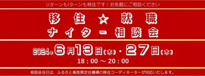 ６月ナイター相談会in新橋 | 地域のトピックス