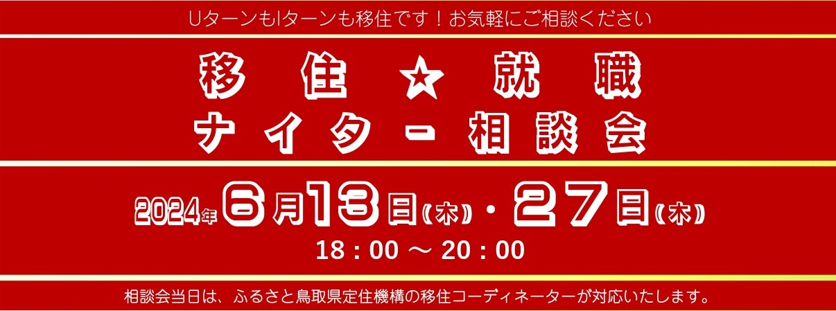 6月ナイター相談会in新橋 | 地域のトピックス
