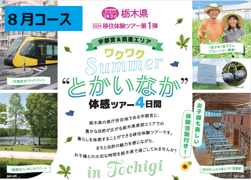 【満員御礼】「ワクワクSummer”とかいなか”体感ツアー4日間」親子限定【8月コース】 | 移住関連イベント情報
