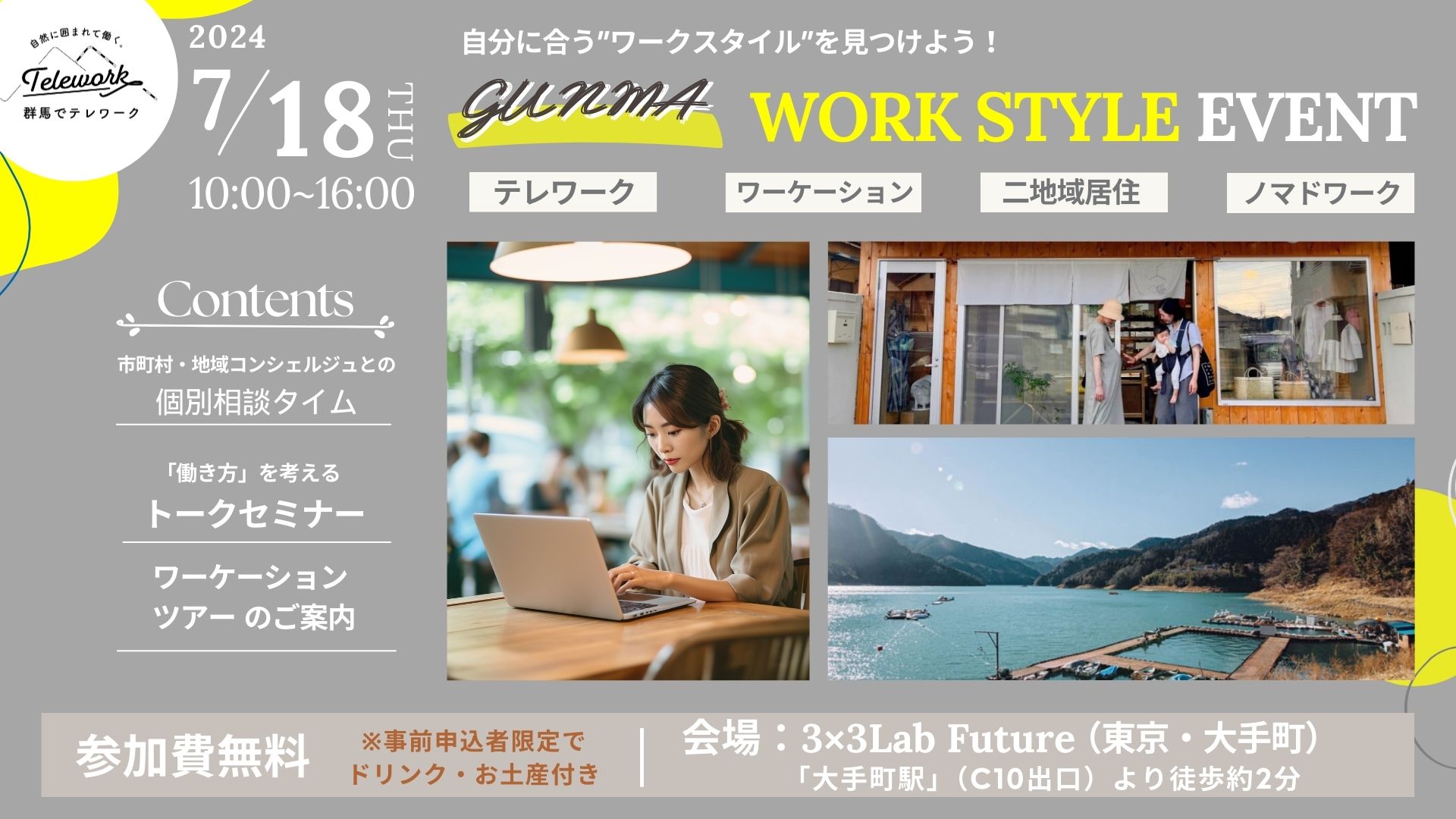 【7/18(木) in東京・大手町|参加無料】 GUNMA WORK STYLE EVENT 2024 | 移住関連イベント情報