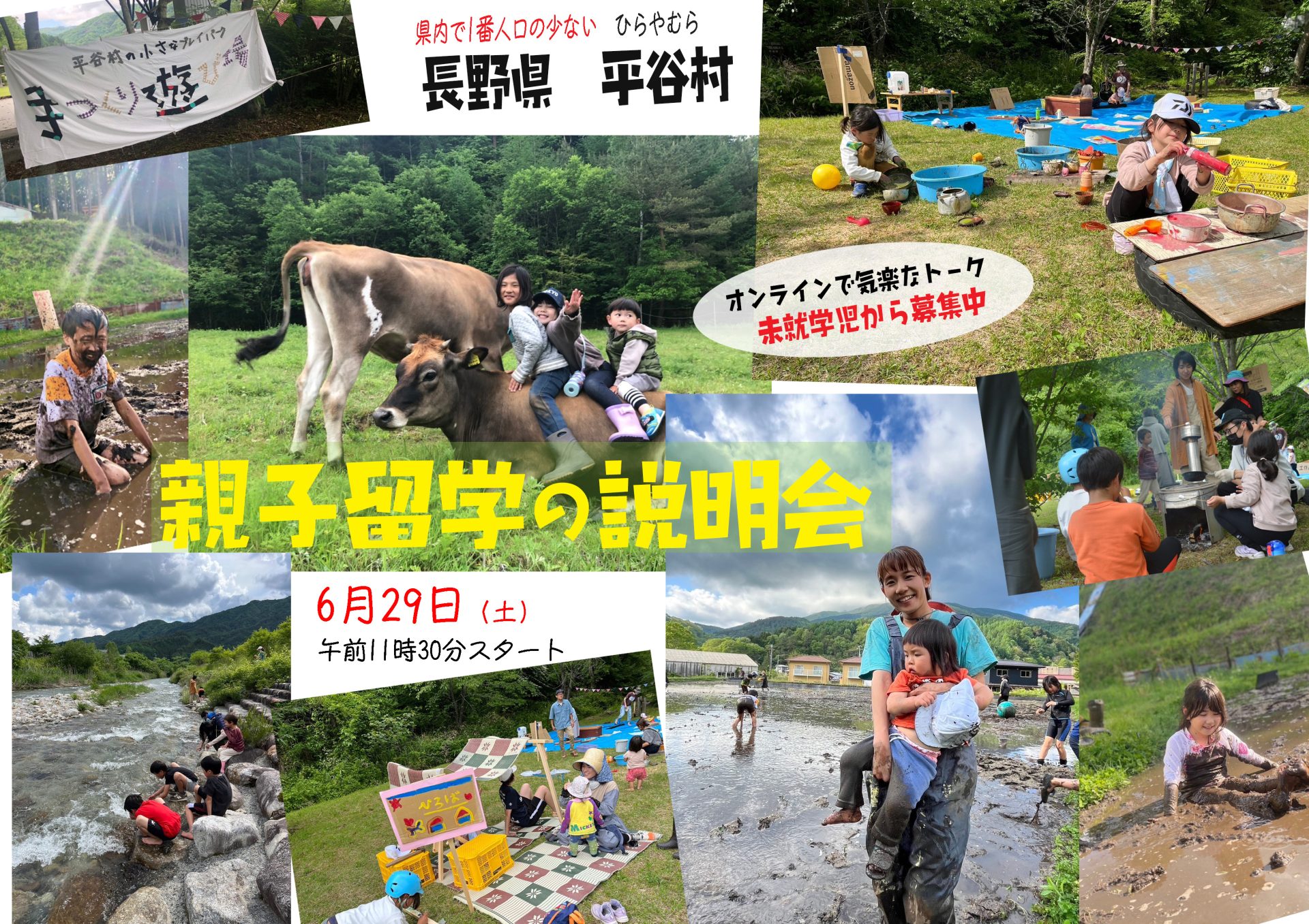 大人も子どもも自分ライフをたのしむ親子留学 2024 | 移住関連イベント情報