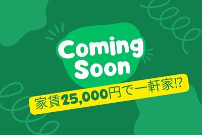 予告★戸建てで子育てしたい方必見！ 家賃25,000円で一軒家 「南木曽町の移住定住用住宅」 | 地域のトピックス