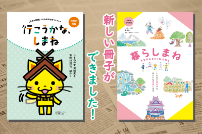 【移住情報冊子】が完成しました！ | 地域のトピックス