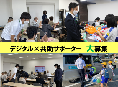 【富山県朝日町】スマホで未来の“お互い様”をつくる仕事【地域おこし協力隊】 | 地域のトピックス