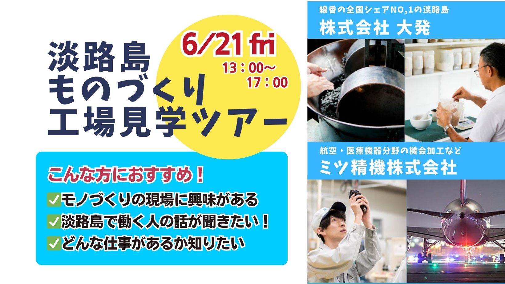 〚淡路島〛 ものづくり 工場見学ツアー! | 地域のトピックス