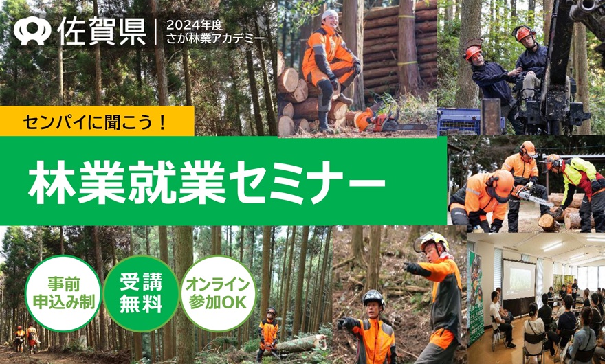センパイに聞こう!林業就業セミナー | 移住関連イベント情報