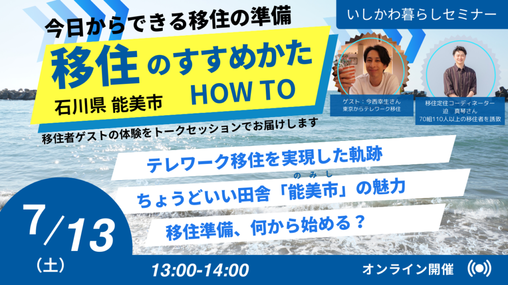 移住のすすめかた How To ~今日からできる移住の準備~ | 移住関連イベント情報