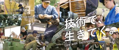 高知県立高等技術学校　OPEN CAMPUS　体験実習開催！ | 地域のトピックス