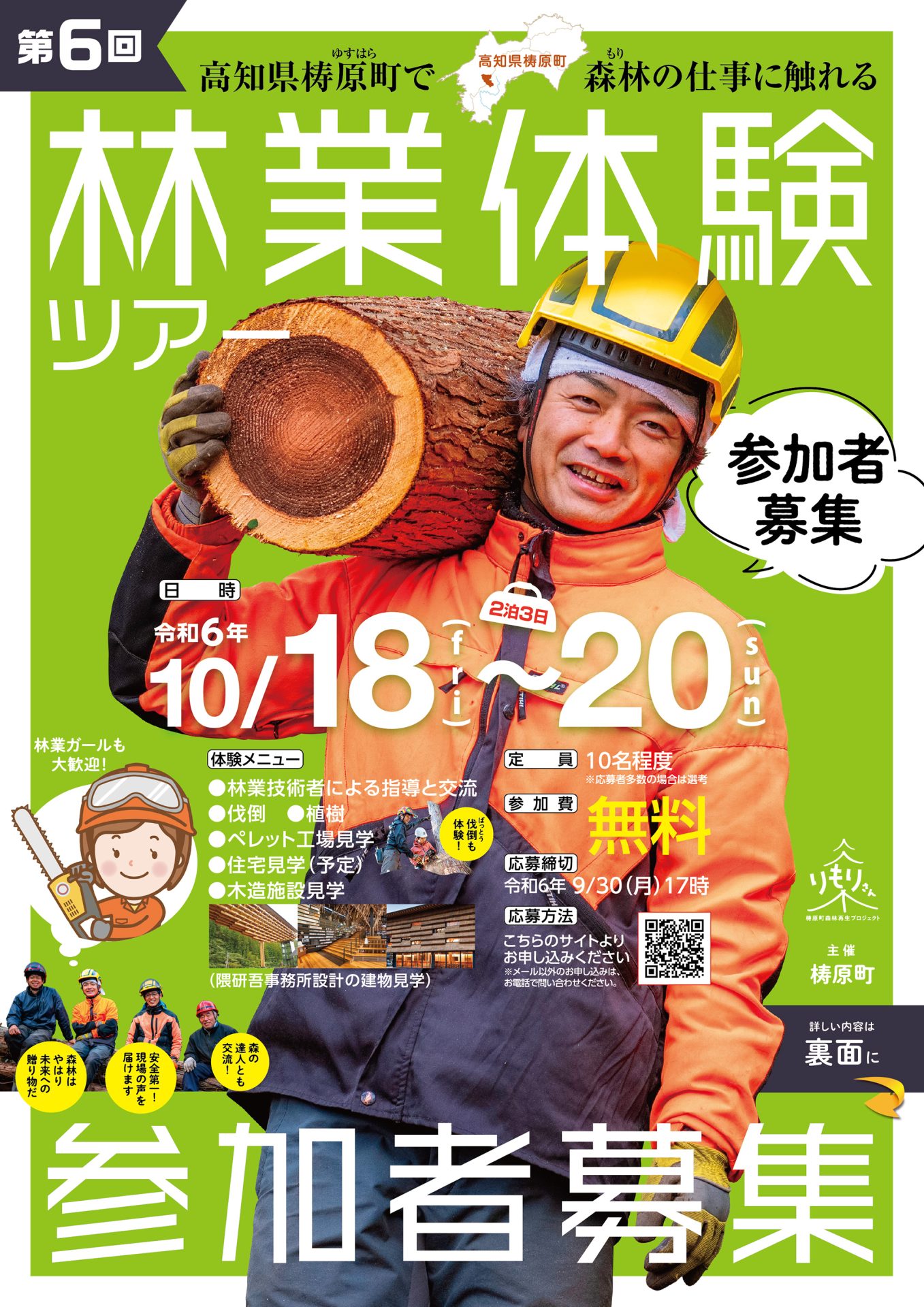 【梼原町】林業ガールも大歓迎!森林づくり体験ツアー | 地域のトピックス