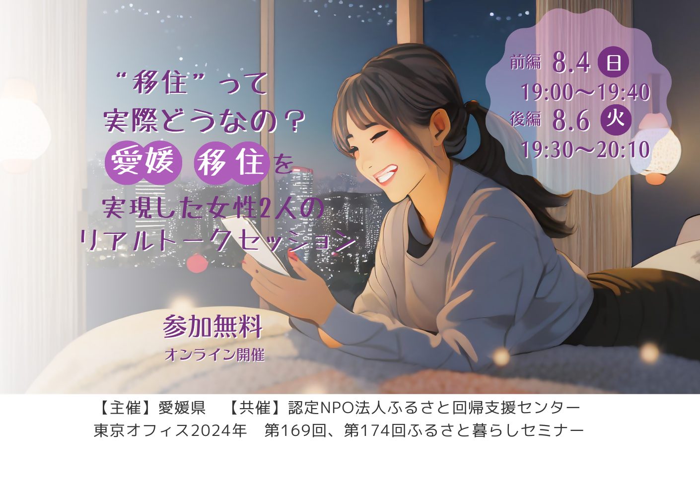 【後編】“移住”って実際どうなの?愛媛移住を実現した女性2人のリアルトークセッション | 移住関連イベント情報