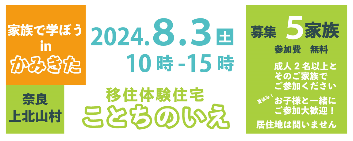 【奈良県上北山村】薬膳講座&ルアー作り講座開催(8/3) | 地域のトピックス
