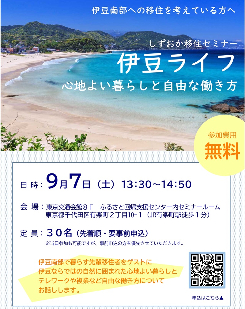 伊豆ライフ~心地よい暮らしと自由な働き方~ | 移住関連イベント情報