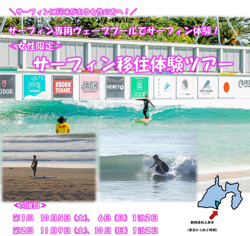 \サーフィンを楽しむ暮らしがしたい女性の方へ/牧之原市サーフィン移住体験ツアー(第1回・10月開催) | 移住関連イベント情報