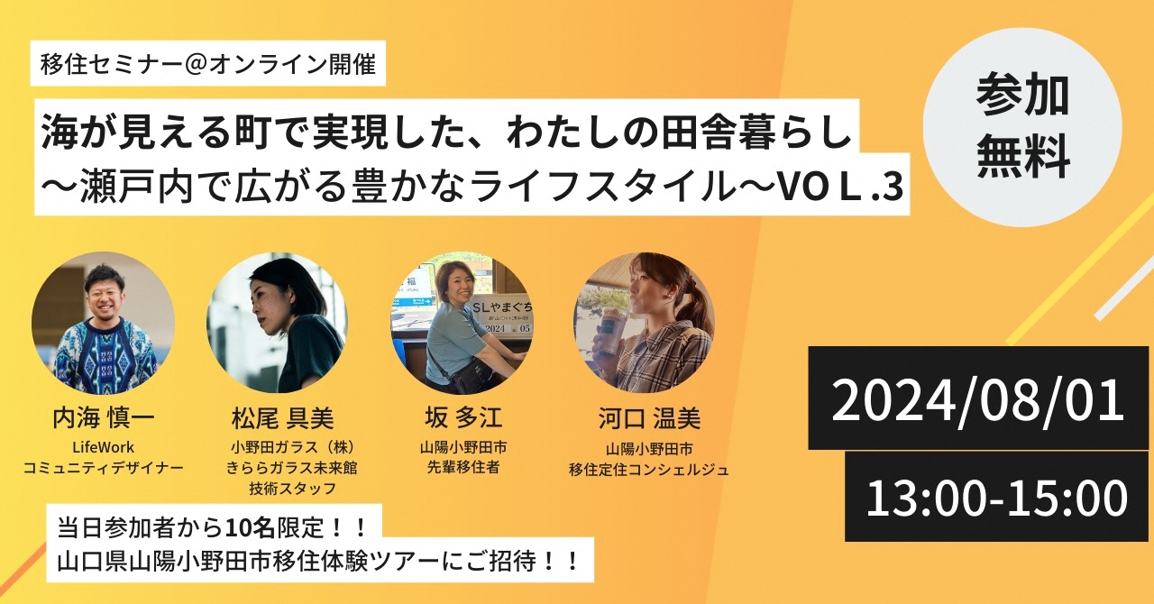 海が見える町で実現した、わたしの田舎暮らし~瀬戸内で広がる豊かなライフスタイル~VOL.3 | 移住関連イベント情報