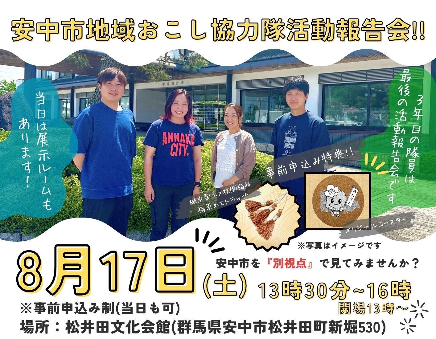 \ゲスト講演・合同会社 別視点/安中市地域おこし協力隊活動報告会@松井田文化会館 | 移住関連イベント情報