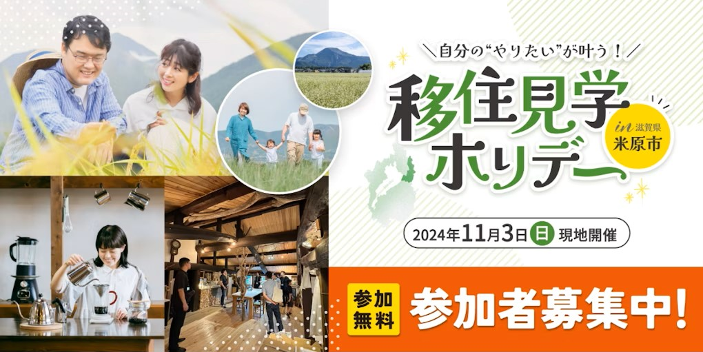 11/3(日)移住見学ホリデー参加者募集中! | 移住関連イベント情報
