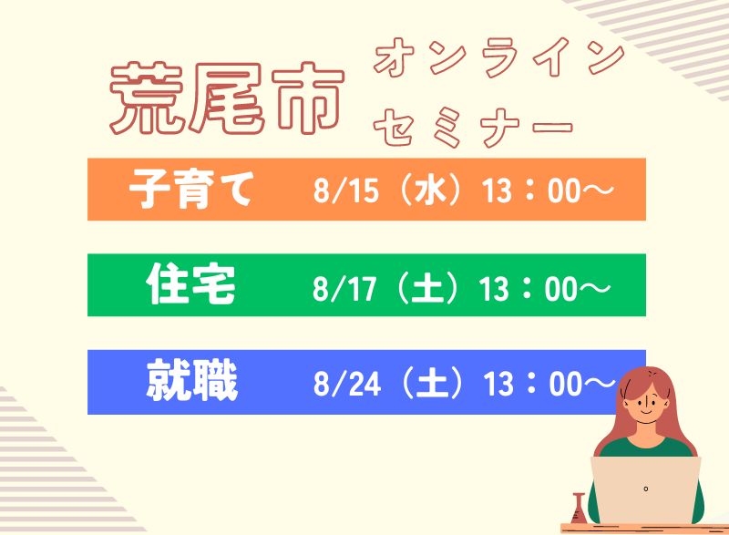 【荒尾市】子育て!住宅!仕事!セミナー | 移住関連イベント情報