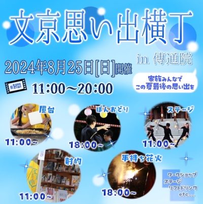 鳥取県倉吉市名物『倉吉ビール』が飲めるイベント@文京区・傳通院 | 地域のトピックス