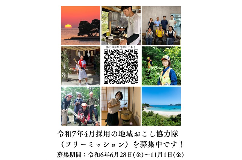 【フリーミッション】松江市の地域おこし協力隊を募集しています!【令和7年4月1日採用】 | 地域のトピックス