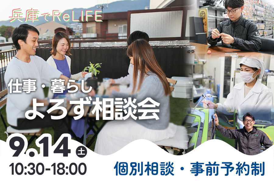 【WEBor東京】仕事と暮らし、まるごと相談(先着6組様) | 移住関連イベント情報