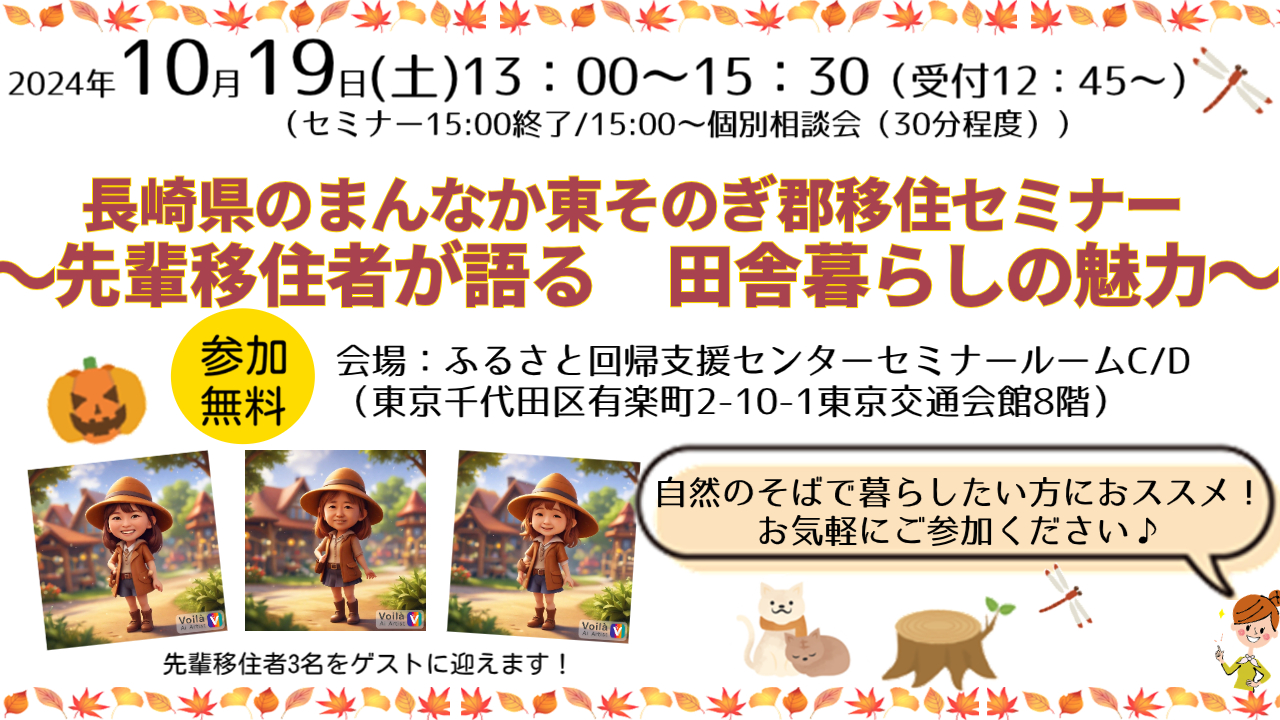 長崎県のまんなか東そのぎ郡 移住セミナー~先輩移住者から聞く 田舎暮らしの魅力~ | 移住関連イベント情報