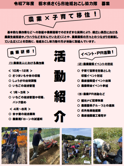 令和7年度さくら市地域おこし協力隊【農業×子育て移住】募集 | 地域のトピックス