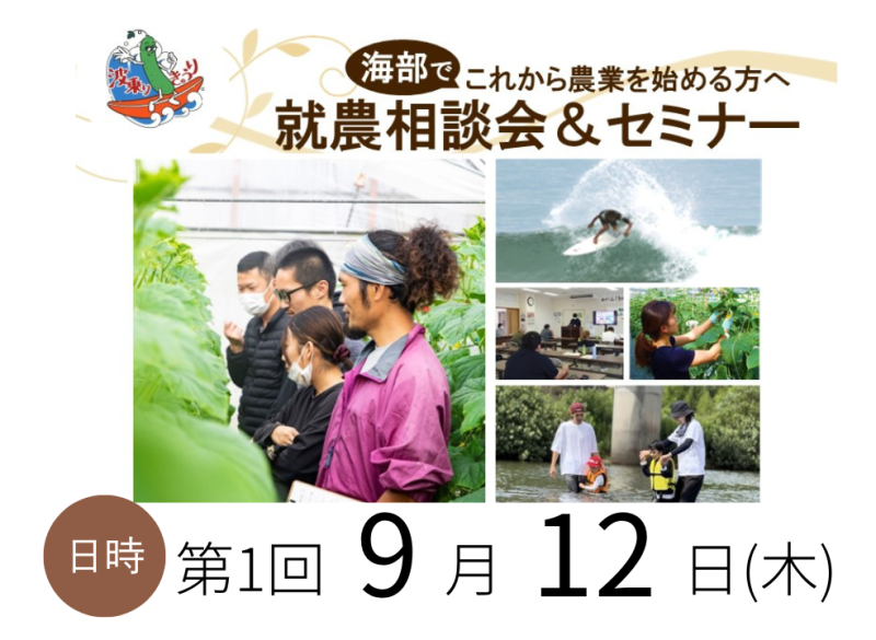 徳島県最南端・海部(かいふ)で新規就農を目指す「就農相談会&セミナー」 | 移住関連イベント情報